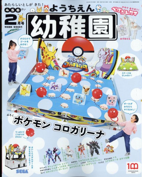 幼稚園 2022年2月号 (発売日2021年12月25日) 表紙