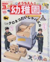 幼稚園 2022年3月号 (発売日2022年01月28日) 表紙