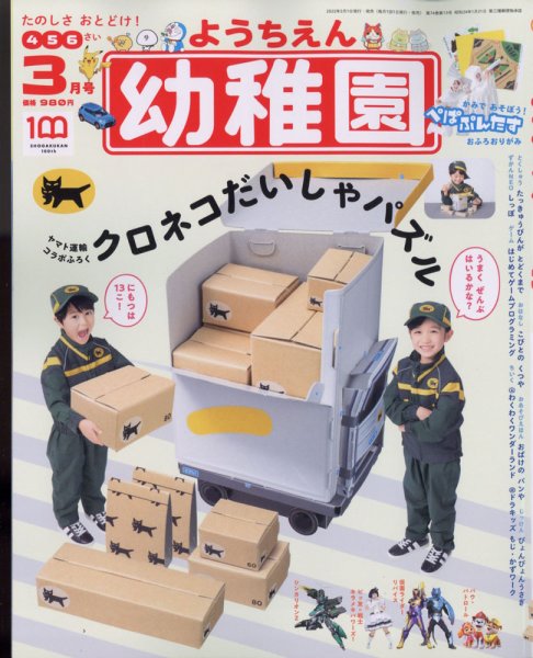 幼稚園 2022年3月号 (発売日2022年01月28日) 表紙