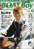 BOAT Boy（ボートボーイ） 2021年6月号 表紙