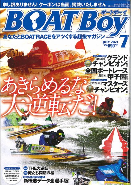 BOAT Boy（ボートボーイ） 2021年7月号 (発売日2021年06月11日) 表紙