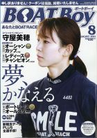 BOAT Boy（ボートボーイ） 2021年8月号 表紙