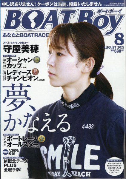BOAT Boy（ボートボーイ） 2021年8月号 (発売日2021年07月09日) 表紙