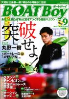 BOAT Boy（ボートボーイ） 2021年9月号 表紙