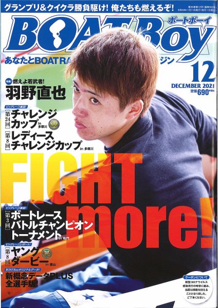 BOAT Boy（ボートボーイ） 2021年12月号 (発売日2021年11月11日) 表紙