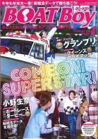 BOAT Boy（ボートボーイ） 2022年1月号 表紙