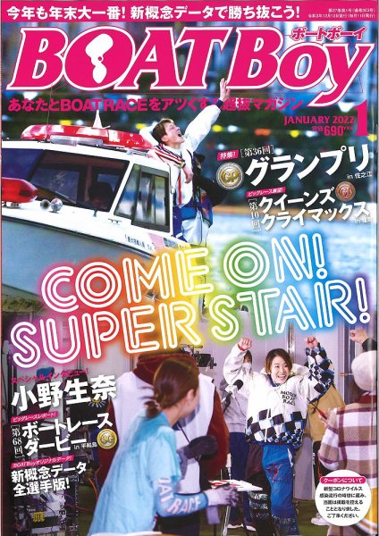 BOAT Boy（ボートボーイ） 2022年1月号 (発売日2021年12月10日) 表紙