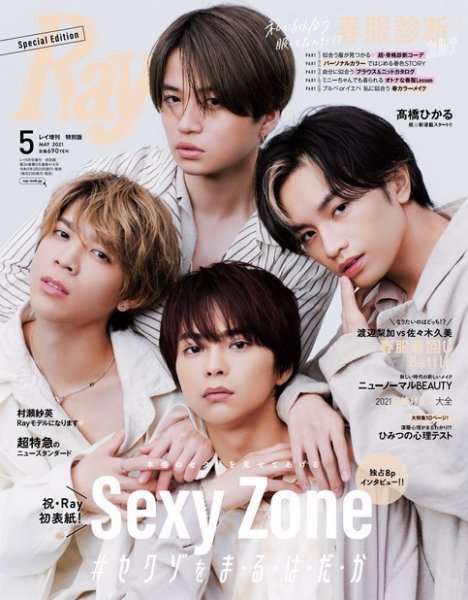Ray（レイ） 2021年5月増刊号 (発売日2021年03月24日) 表紙