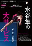 増刊 卓球王国 水谷隼の大サービス (発売日2021年03月29日) 表紙