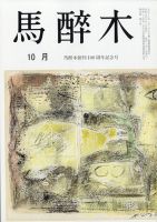 馬酔木 2021年10月号 表紙