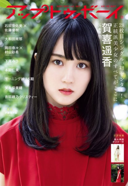 Up To Boy （アップトゥボーイ） 2021年11月号 (発売日2021年09月22日) 表紙
