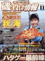 磯・投げ情報 2021年11月号 表紙