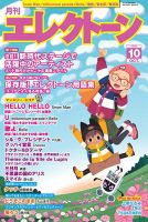 月刊エレクトーンのバックナンバー (3ページ目 15件表示) | 雑誌/定期