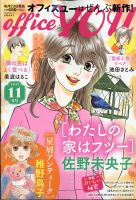 office YOU（オフィスユー） 2021年11月号 表紙