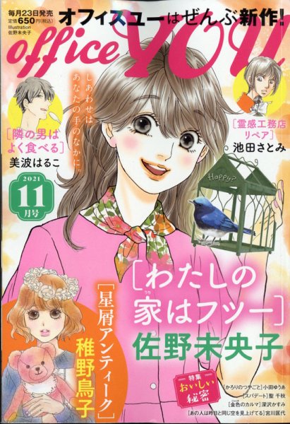 office YOU（オフィスユー） 2021年11月号 (発売日2021年09月22日) 表紙