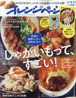 オレンジページ 2021年9月17日号 表紙