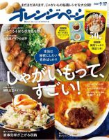 オレンジページ 2021年9月17日号 (発売日2021年09月02日) 表紙