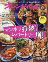 オレンジページ 2021年10月2日号 表紙