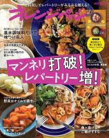 オレンジページ 2021年10月2日号 (発売日2021年09月17日) 表紙