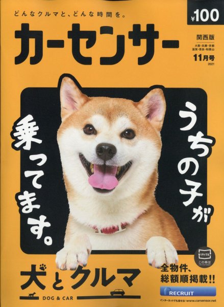 カーセンサー関西版 2021年11月号 (発売日2021年09月18日) 表紙