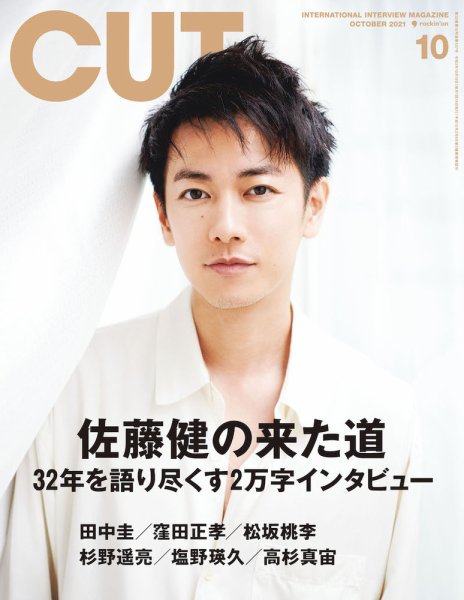 CUT (カット) 2021年10月号 (発売日2021年09月18日) 表紙