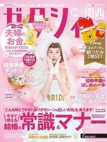 ゼクシィ関西 11月号 表紙