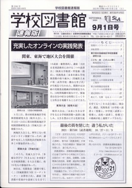 学校図書館速報版 2021年9/1号 (発売日2021年09月06日) 表紙
