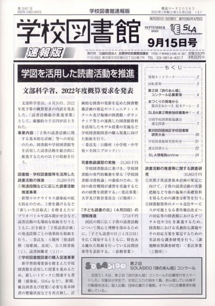 学校図書館速報版 2021年9/15号 (発売日2021年09月18日) 表紙