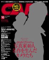 CAPA（キャパ） 2021年10月号 (発売日2021年09月18日) 表紙