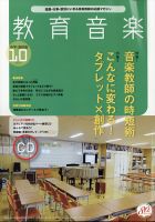 教育音楽　中学・高校版 2021年10月号 (発売日2021年09月18日) 表紙