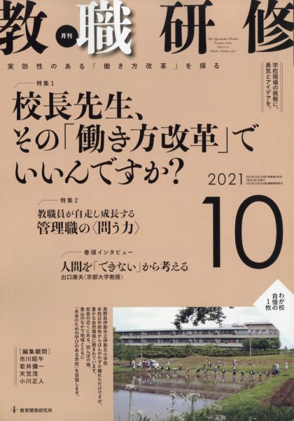教職研修 2021年10月号 (発売日2021年09月18日) 表紙