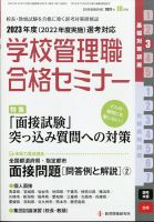 別冊教職研修 2021年10月号 表紙