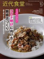 近代食堂 10月号 表紙