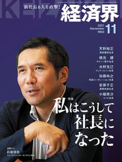 雑誌 経済 セール 誌