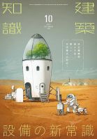 住宅 リフォーム 雑誌のランキング 健康 生活 雑誌 雑誌 定期購読の予約はfujisan