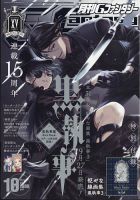 月刊 G ファンタジーのバックナンバー (4ページ目 15件表示