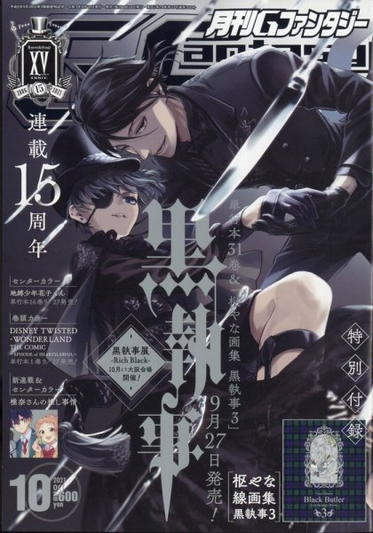 月刊 G ファンタジー 2021年10月号 (発売日2021年09月18日) 表紙