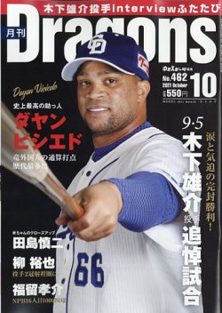 月刊 Dragons ドラゴンズの最新号 21年10月号 発売日21年09月22日 雑誌 電子書籍 定期購読の予約はfujisan