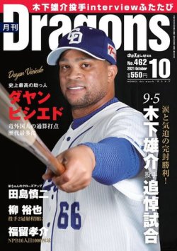 月刊 Dragons ドラゴンズ 2021年10月号 (発売日2021年09月22日) | 雑誌