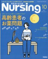 ナーシング 2021年10月号 (発売日2021年09月18日) 表紙