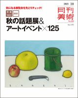 月刊美術のバックナンバー 雑誌 定期購読の予約はfujisan