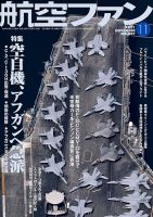 航空ファン 2021年11月号 表紙