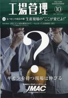 工場管理 2021年10月号 表紙