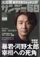 サンデー毎日 2021年10/3号 表紙