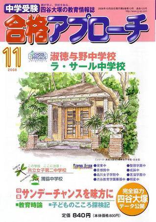 合格アプローチ 11月号 (発売日2008年10月20日) 表紙