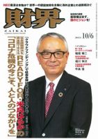 財界のバックナンバー (2ページ目 45件表示) | 雑誌/定期購読の予約は