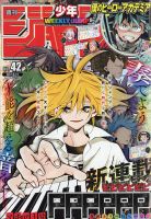 週刊少年ジャンプの最新号 21年11 1号 発売日21年10月18日 雑誌 定期購読の予約はfujisan