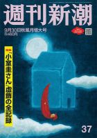週刊新潮 2021/09/30 表紙