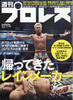 週刊プロレス 2021年10/6号 表紙