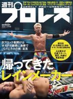 週刊プロレス 2021年10/6号 (発売日2021年09月22日) 表紙